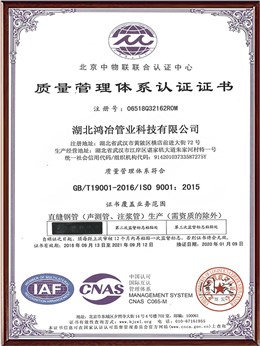 ISO-9001质量管理体系认证（中文）