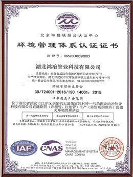 ISO-14001环境管理体系认证（中文）