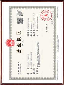 湖北鸿冶营业执照