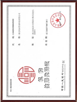 机构信用代码证