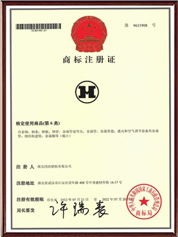 H--商标注册证--第6类---商标注册证书（图形）