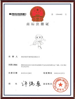 鸿冶人物商标注册证--第35类