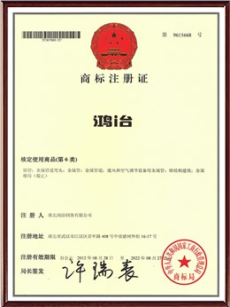 鸿冶--文字商标注册证--第6类---商标注册证（文字）